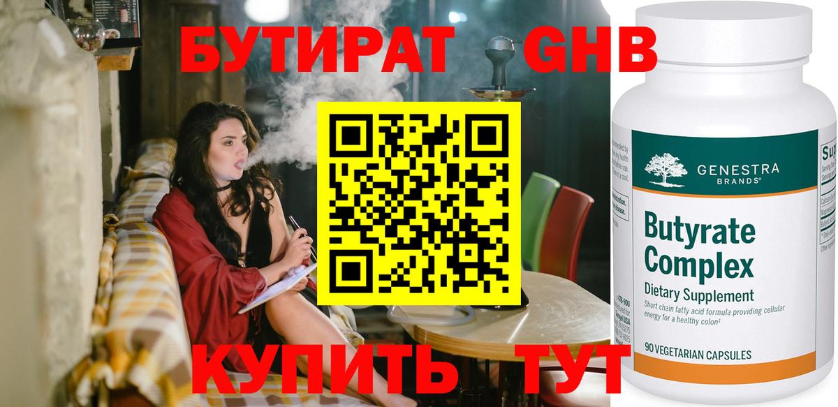 БУТИРАТ BDO 33% Менделеевск