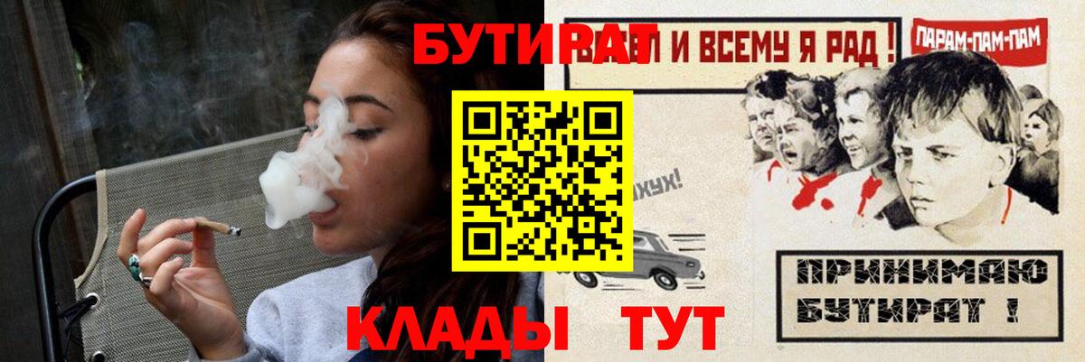 Бутират Butirat  Вход с VPN  Менделеевск 