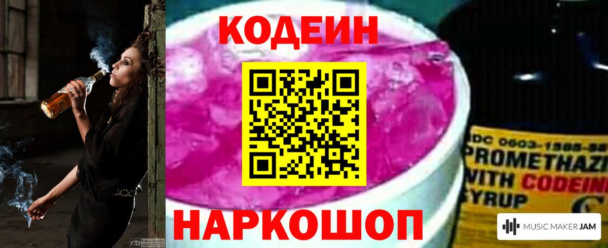 Codein Purple Drank  Вход с VPN  Codein Purple Drank  Менделеевск 