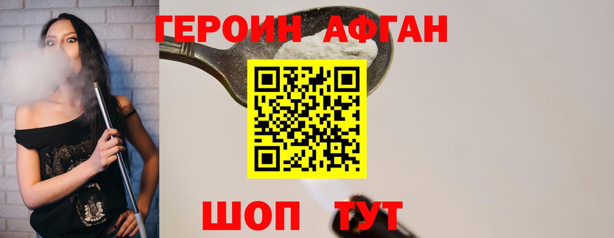 Героин Heroin Менделеевск