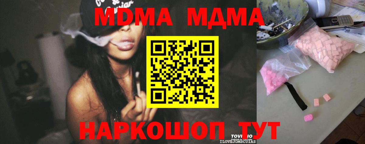 Менделеевск  МДМА  Вход с VPN  MDMA VHQ  МДМА crystal 