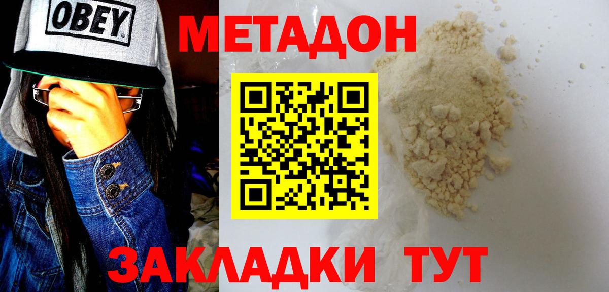 МЕТАДОН белоснежный Менделеевск