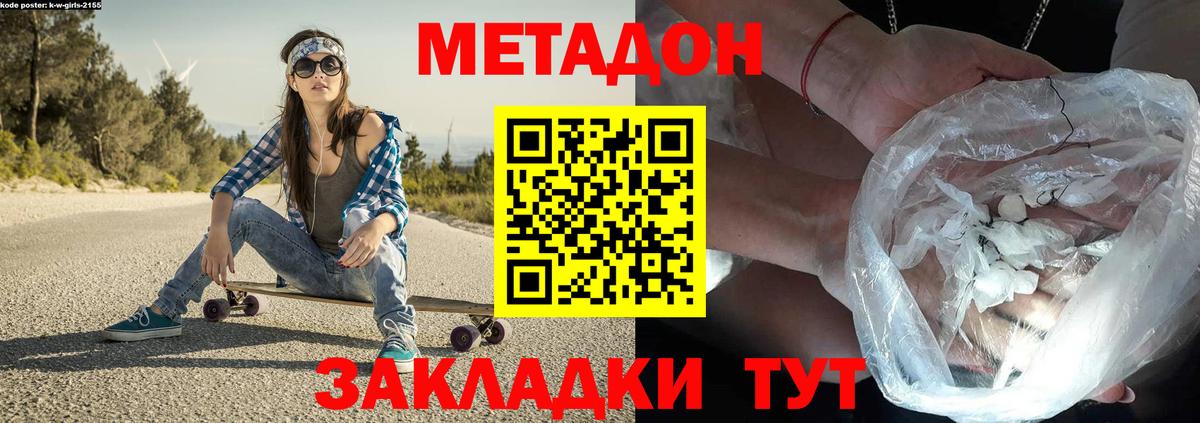 Менделеевск  МЕТАДОН мёд  МЕТАДОН VHQ  Вход с VPN 