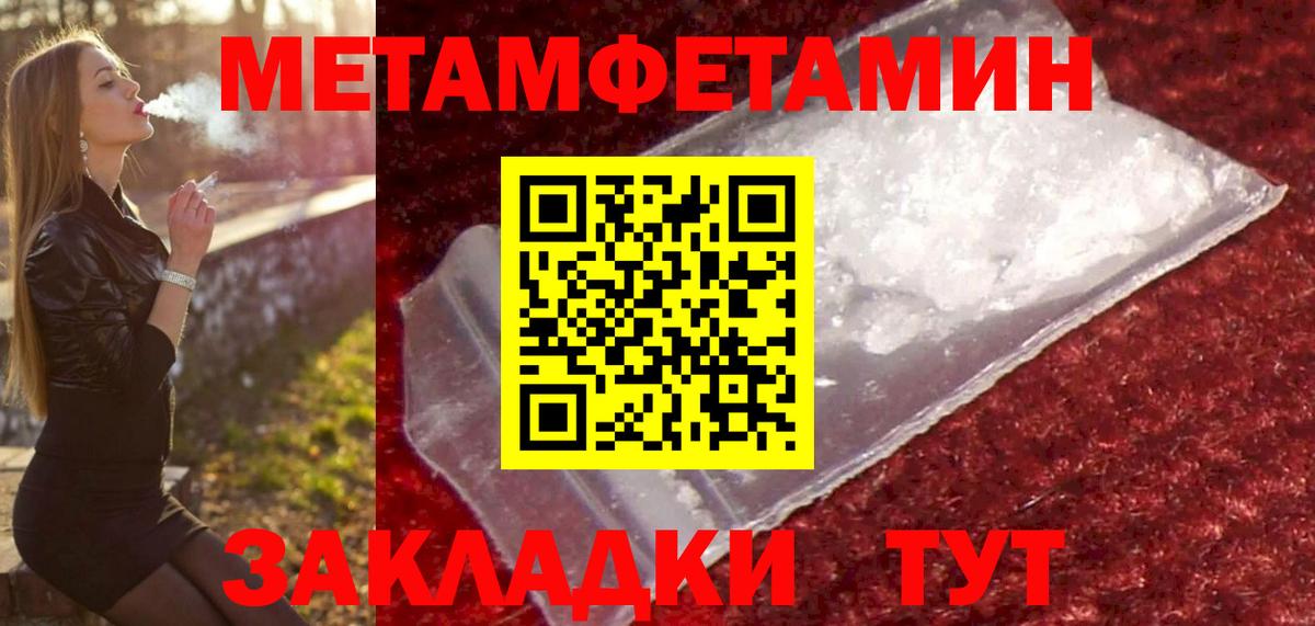 Метамфетамин кристалл Менделеевск