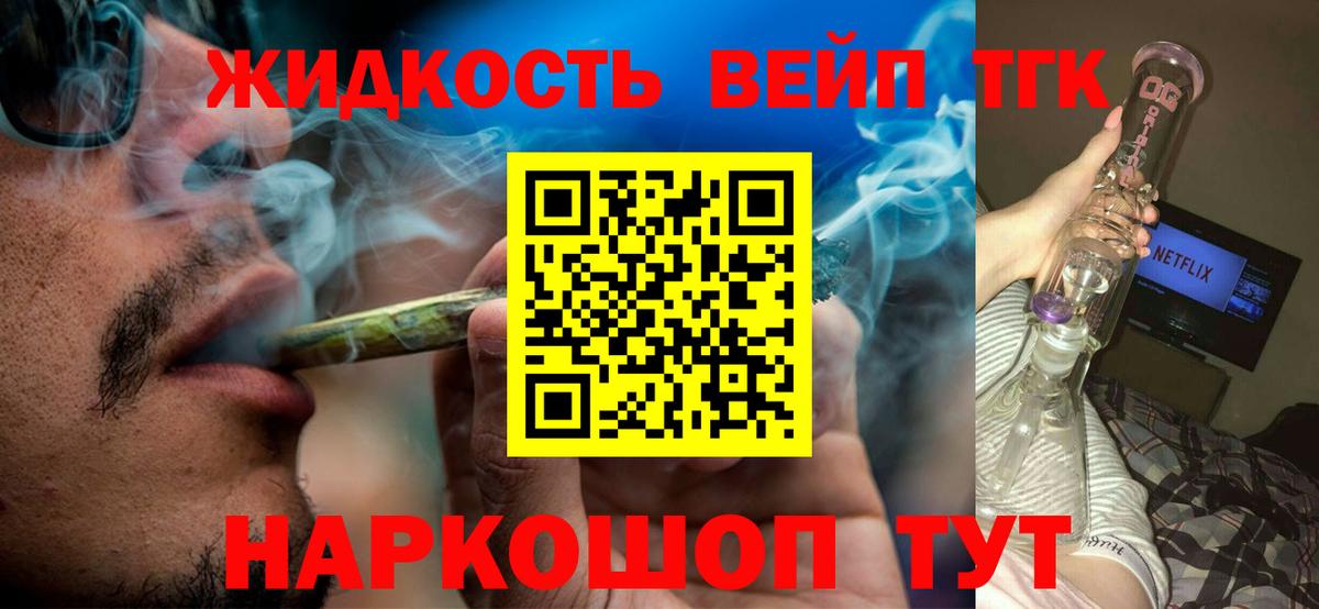 Дистиллят ТГК вейп Менделеевск